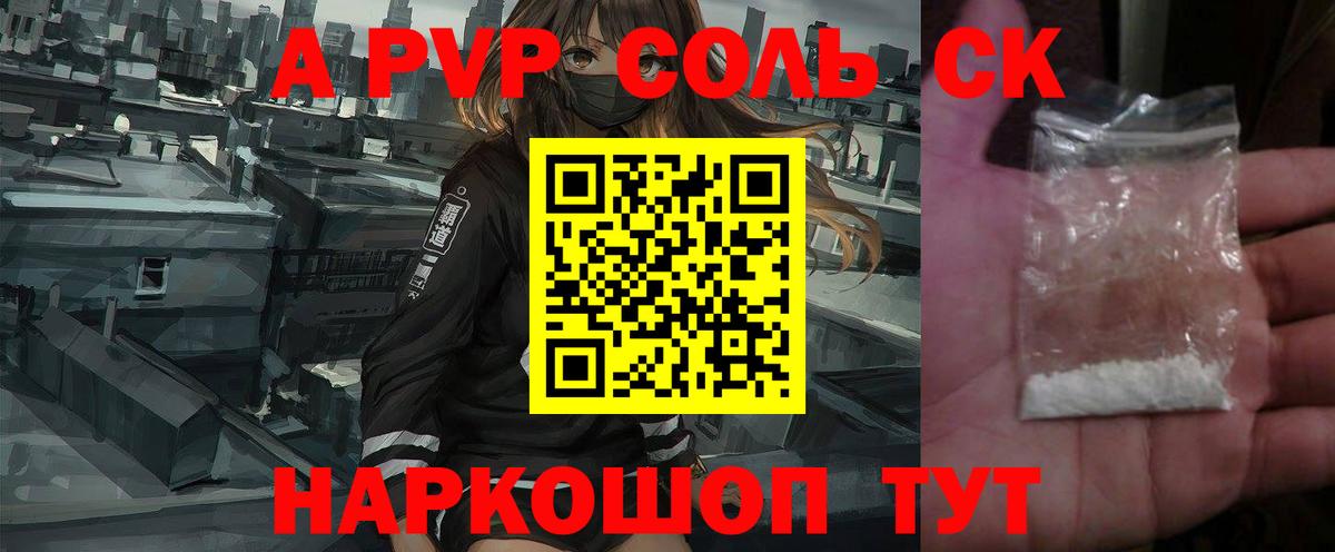 А ПВП  Вход с VPN  Сунжа  купить наркотик  Alpha PVP Crystall  APVP Соль 