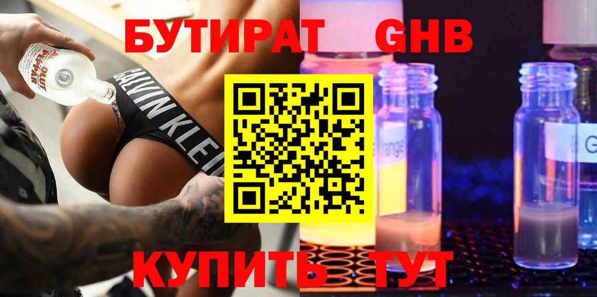 Сунжа  БУТИРАТ BDO 33%  Вход с VPN 