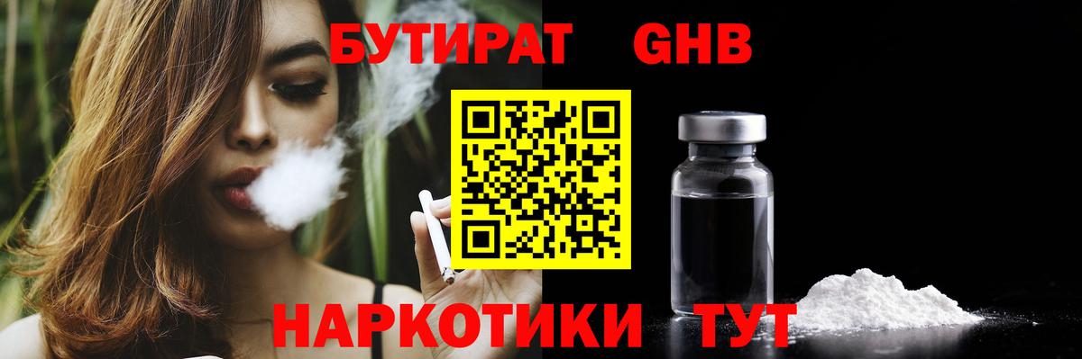 Бутират жидкий экстази Сунжа
