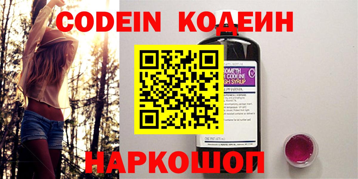 Сунжа  Кодеин Purple Drank  Вход с VPN 