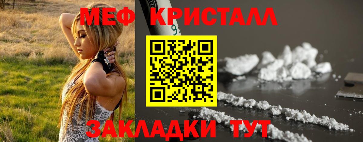 Мефедрон кристаллы Сунжа