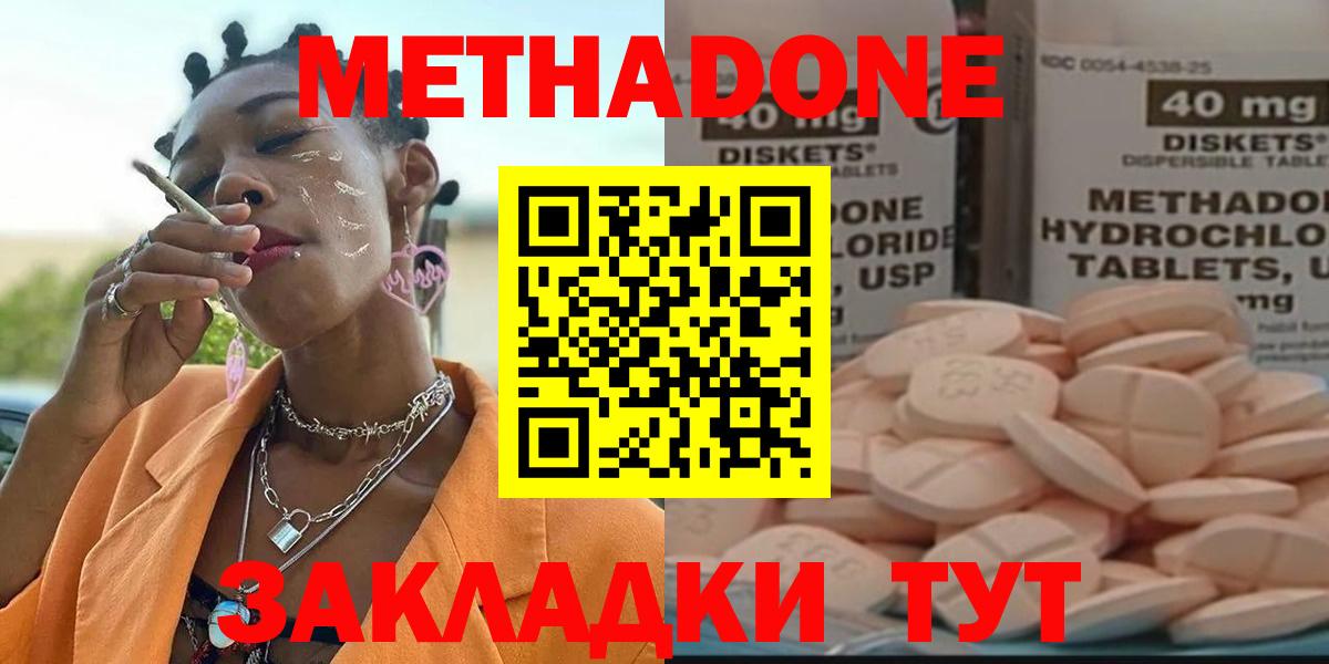 МЕТАДОН methadone Сунжа